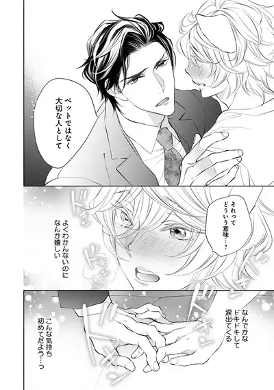 [Nangoku Banana] Kemono wa Oku made Aisaretai [Digital]