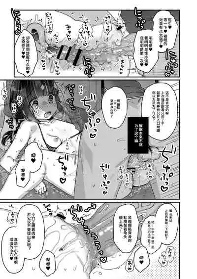 Saimin Therapy Hajimemashita Ch. 2