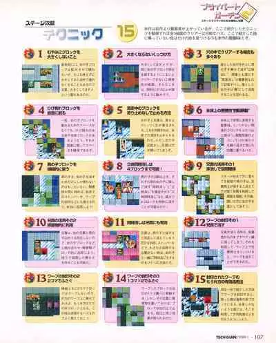 Tech Gian 027 (January 1999)