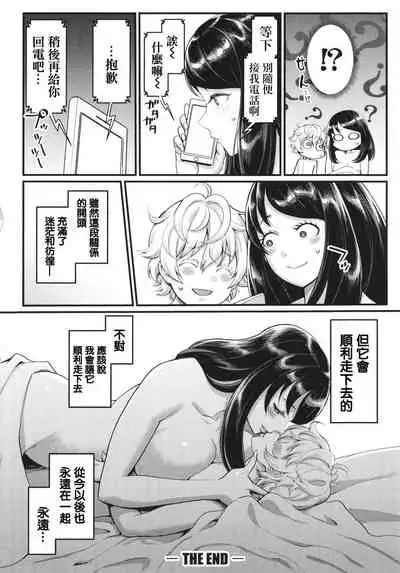 [Agata] Anata no Mama ni Naritakute [Chinese] [篆儀通文書坊漢化]