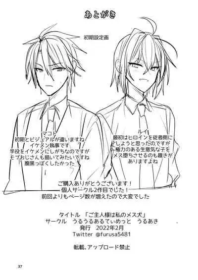 [Uru Uru Ultimate (Uruaki)] Goshujinsama wa Watashi no Mesuinu [Digital]