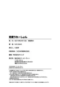 [Katase Nano] Renai Relation | 戀愛時的親密關係 [Chinese]