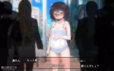 [NAZ]露出願望乙女