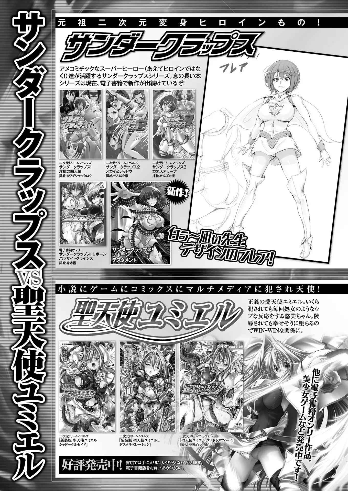 2D Dream Magazine 2018-06 Vol. 100 Tokubetsu Furoku