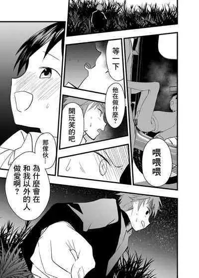 Netorare Tentai Kansoku | 天文觀測NTR