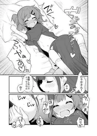 Toraeta mama de Hanasanaide 3