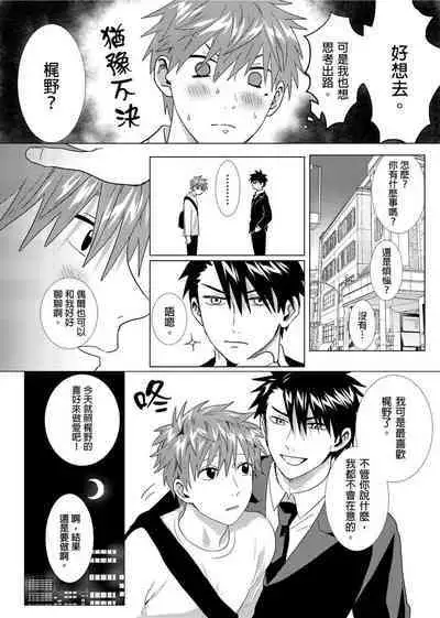 Kane mo Karada mo Shaburi Tsukuse | 錢跟身體我都要 Ch. 1-9