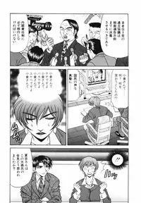 [Ozaki Akira] Caster Natsume Reiko no Yuuwaku Vol. 1