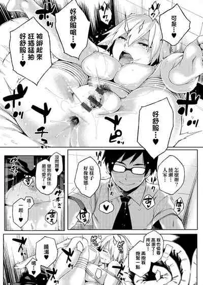 Natsu Koi Ota Girl - What Brings You to Japan? | 夏戀宅女情人