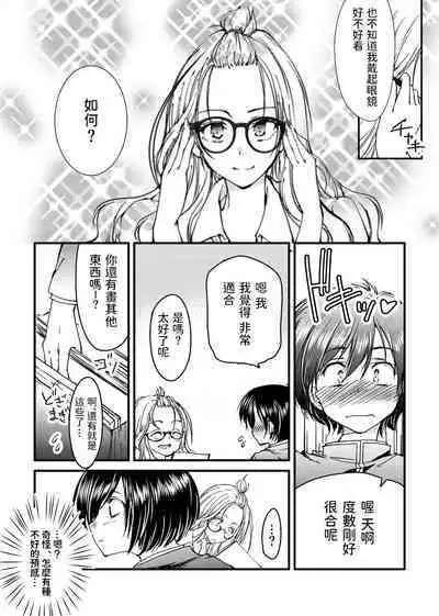 [Tanken Harahara] Megane no Gyaru wa Inkya ni Yasashii [Chinese]