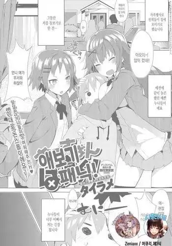 Orubuku ☆ Pacific!