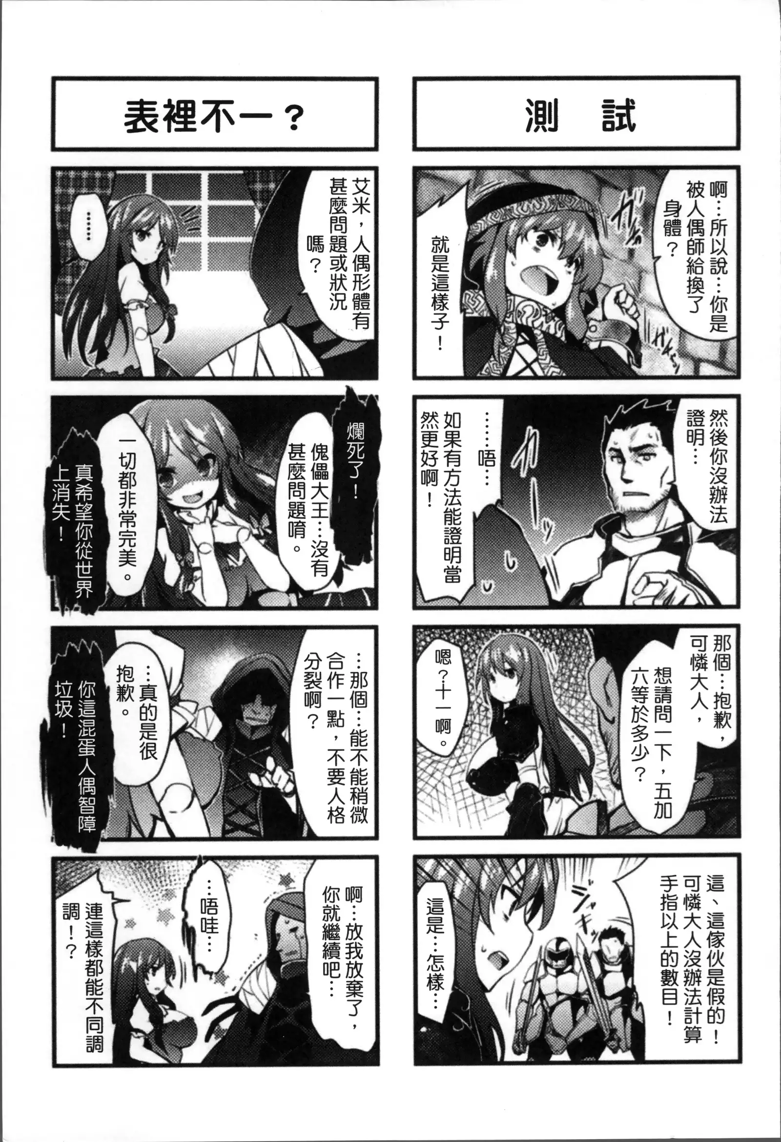 Kairaku Ningyo Ideologie