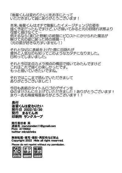 後輩くんは変わりたい