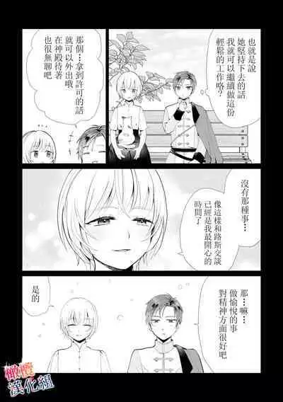 seijonanoni goei kishi o yami ochi sasete shimaimashita｜明明是个圣女却让护卫骑士坠入黑暗