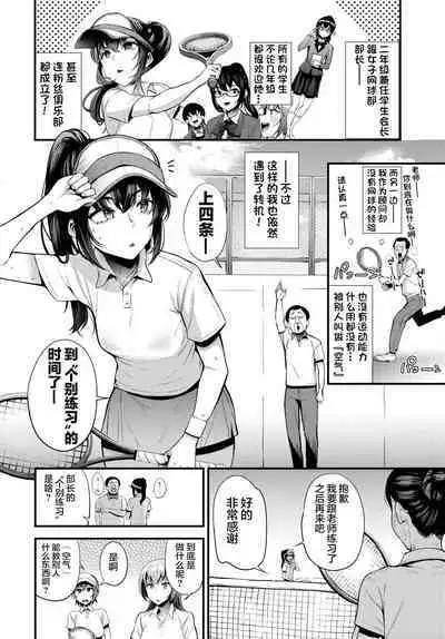 [団地の] 催眠支配〜テニス部エース陥落〜 (COMIC BAVEL 2023年2月号) [Chinese] [逃亡者×真不可视汉化组] [Digital]