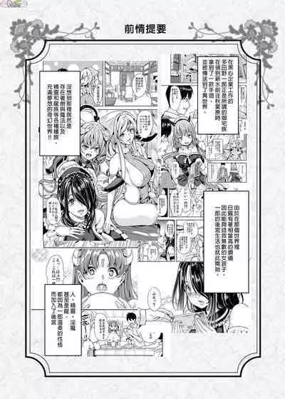 [Ootori Mahiro] Boku no Isekai Harem Soushuuhen 2 | 我的異世界淫亂後宮総集編2 [Chinese]