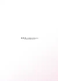 (C75) [Punipuni Doumei (Mizuki Gyokuran)] Uruwashi no Kajitsu (GA-REI -zero-)