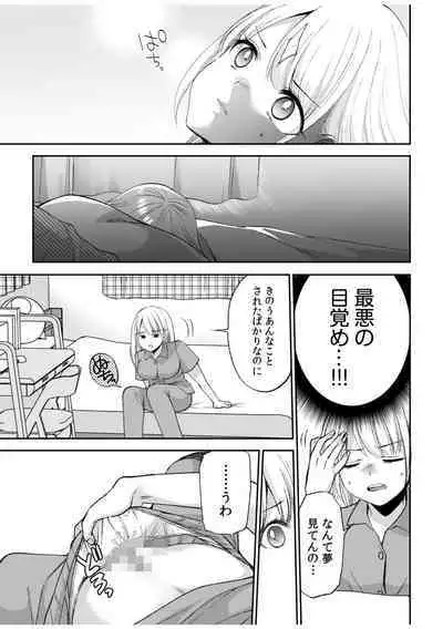 「Yada… Naka ippai shinaide…」 ~ kūru seme kei osananajimi to gishi-teiSEX~