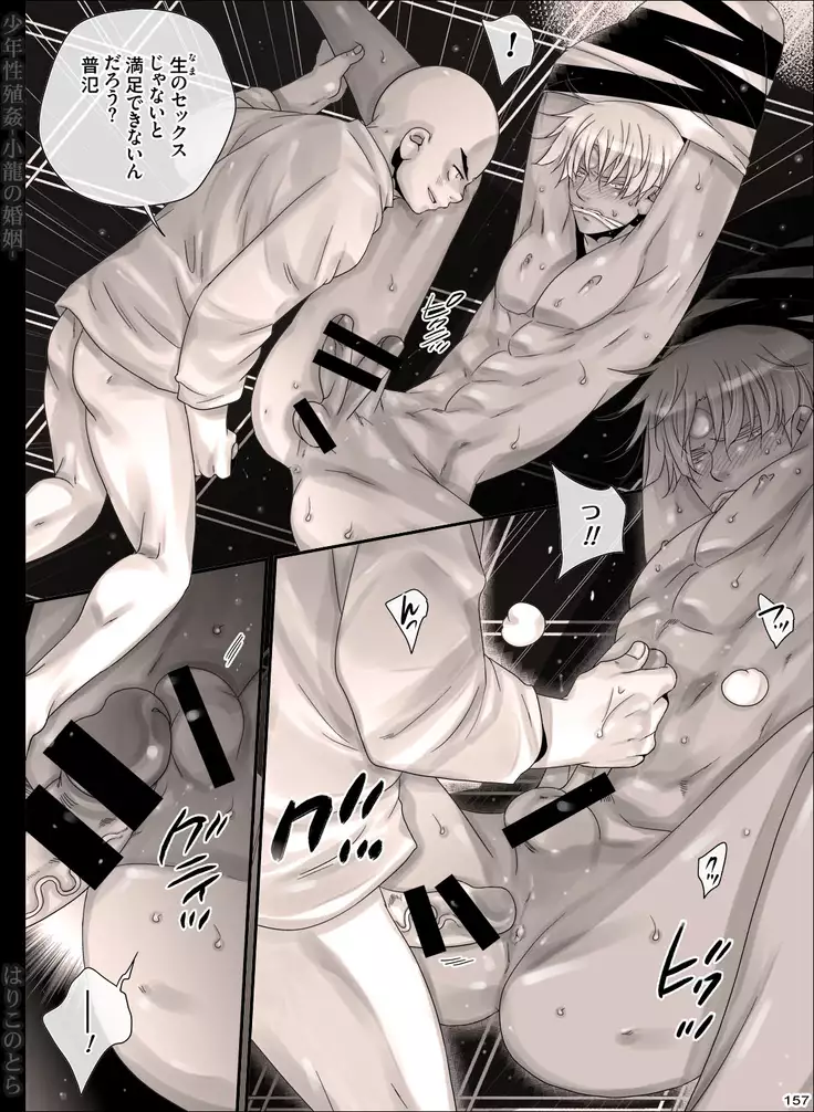 Shounen Seishokukan - Shouryuu no Konin