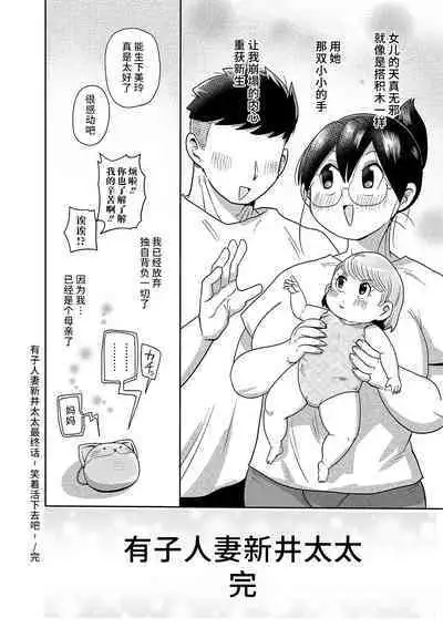 Komochi Tsuma no Arai-san. Saishu Banashi