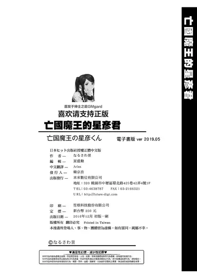 Boukoku Maou no Hoshihiko-kun | 亡國魔王的星彥君