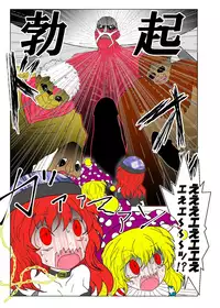 [Gesukabi Baiyousou (Dr. Chocola~te)] Inheki no Kyochin (Touhou Project) [Digital]