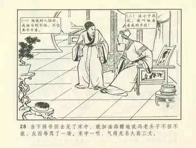 聊斋志异 张玮等绘 天津人民美术出版社 卷二十一 ~ 三十