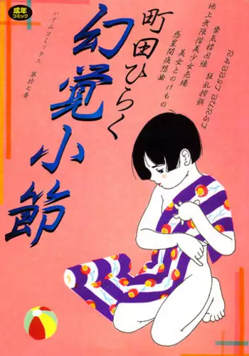 [Machida Hiraku] Genkaku Shousetsu [Digital]