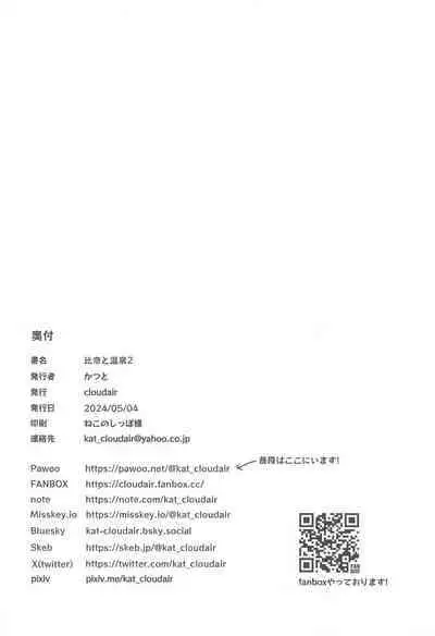 Hina to Onsen 2 - A Book About Mixed Bathing with "Hina Araki"