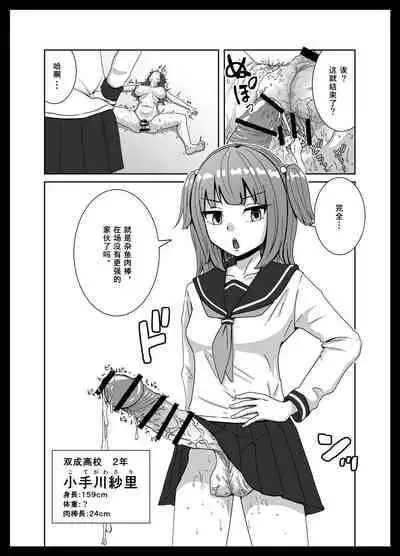 [Sabamintoya] Maketara Dorei-ka! Futanari Renzoku Zecchou Battle! [Chinese] [tentakuru个人汉化]