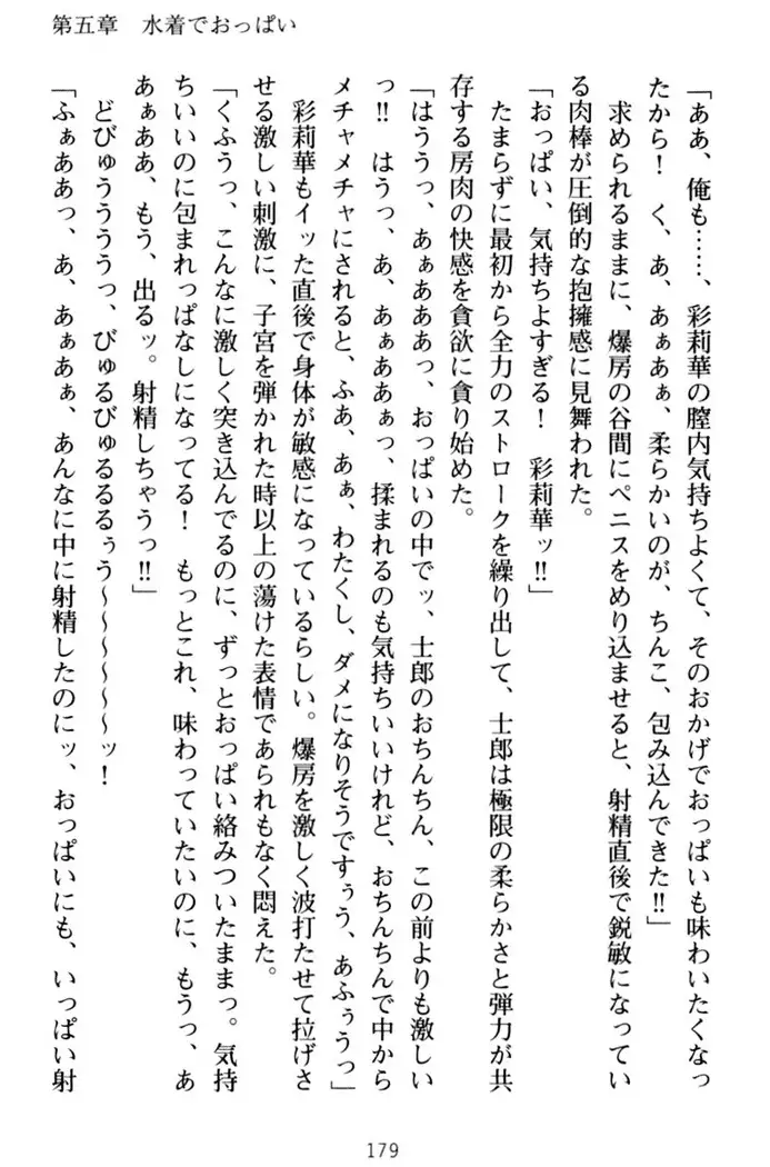 わたしのおっぱい育ててよ!