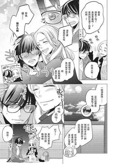 [Miduta Nashiko] Rinjin wa Toshishita de Kedamono. | 我的邻居是年下野兽。 [Chinese] [莉赛特汉化组]