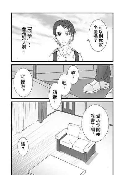 [Stick M I] Nakadashi Gakusei Atashi no Kareshi o Neteru Watashi. [Chinese]