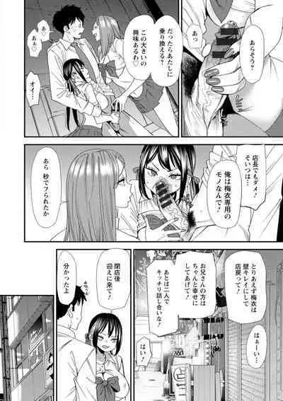 美少女と竿奴隷