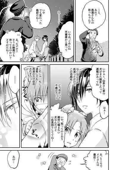 [Hoshikuzu Noyu] Ijou Aishuu Inbiroku [R18] [Digital]]