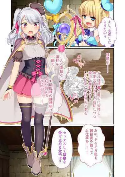 錬精術士コレットとエチチな仲間たち ～SEXクエストが世界を救う！？～ モザイクコミック総集編