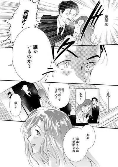 Furin Mitsuren Otonari no Kyounyuu Bijin Tsuma to Michinaranu Koi ni Ochimashita