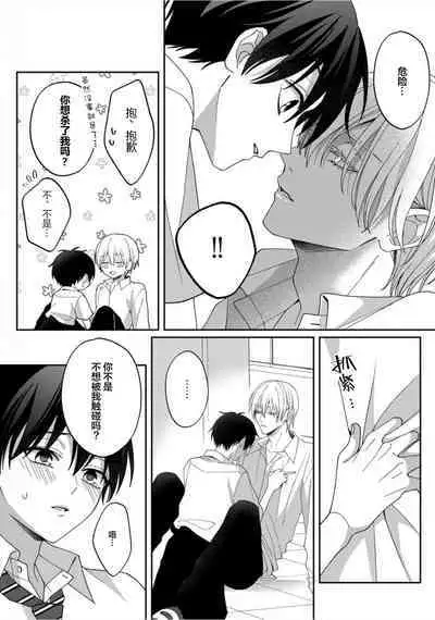 Kirishima-kun wa Ijimetai | 桐岛同学想要坏心眼