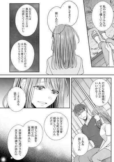 Sono Keisatsukan, Tokidoki Yajuu! 1-18