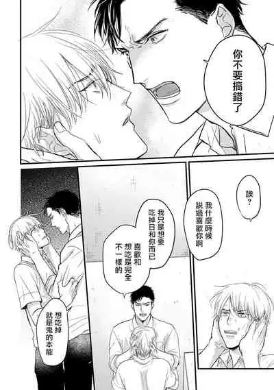 [Yamada Nichoume] Tabetemo Oishiku Arimasen Ch. 1-5 [Chinese] [拾荒者汉化组] [Digital]