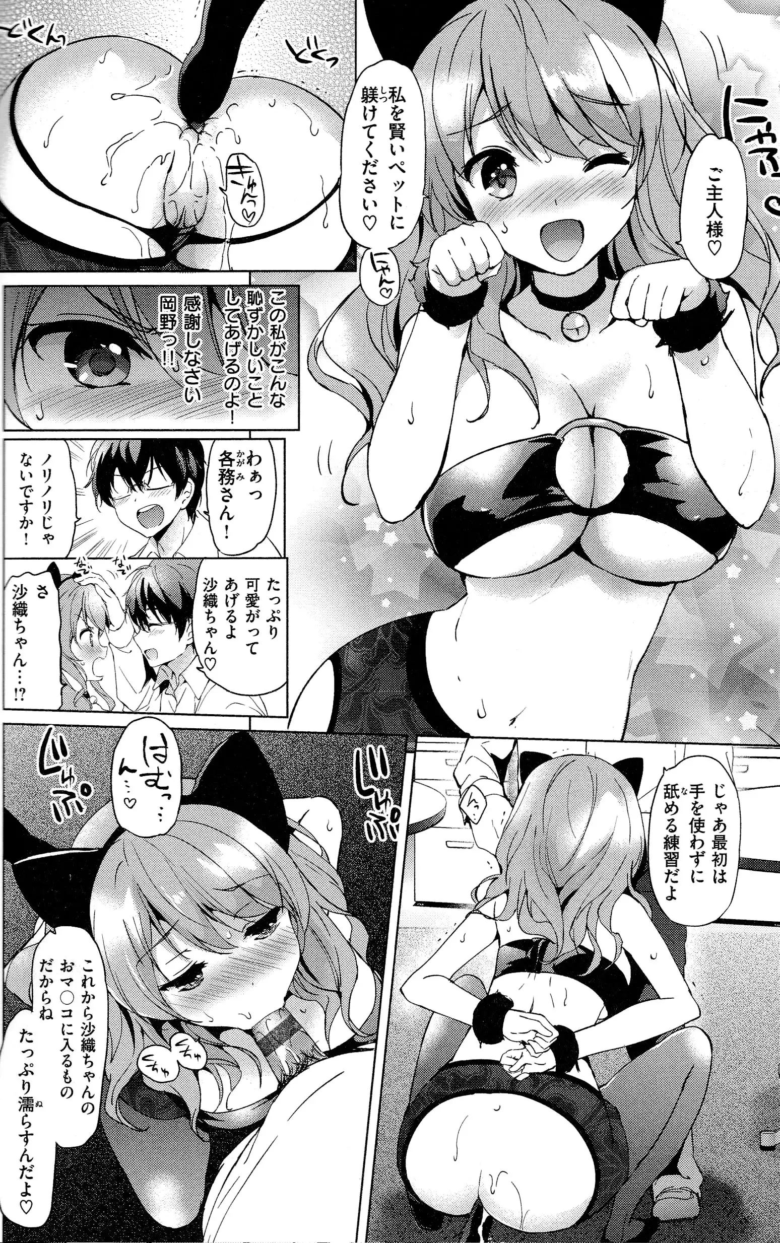 Hatsukoi Party + 8P Shousasshi