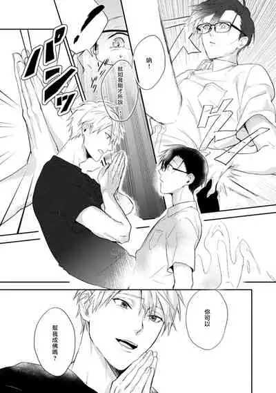 Asagao wa Yoru kara Saku | 牵牛花自夜间绽放 Ch. 1-2