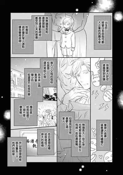 Heibon na Ore dakedo Isekai de Dekiai Saretemasu | 平凡的我♂居然在异世界被宠爱 02-04