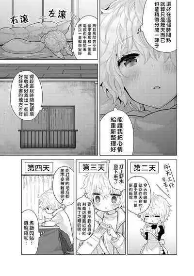 Noraneko Shoujo to no Kurashikata | 與野貓少女一起生活的方法 Ch. 22-37