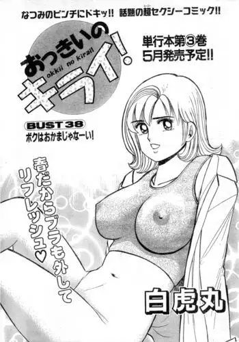 Hate of Okkii ! BUST.38 ~I'm not gay!~