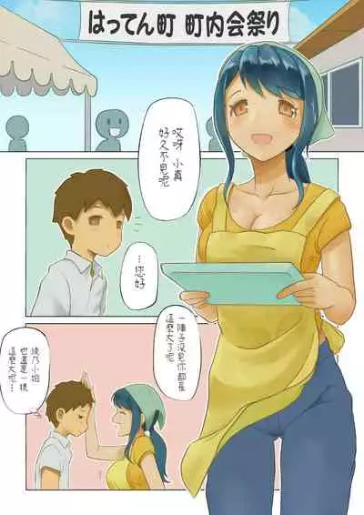 [Hattenka] Chounaikai no Ayano-san [Chinese]