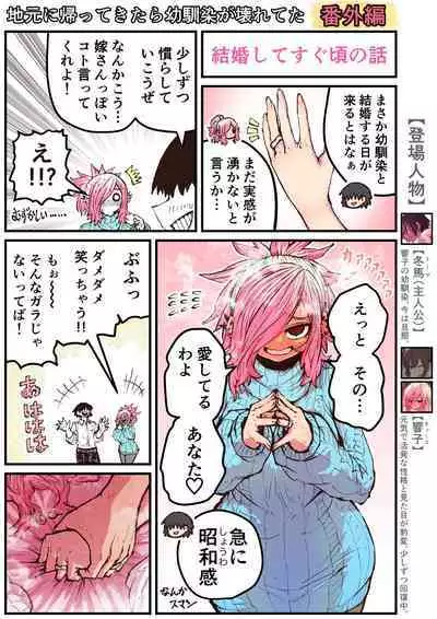 Jimoto ni Kaettekitara Osananajimi ga Kowareteta