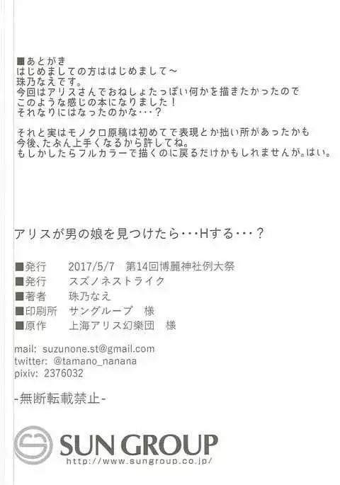 Alice ga Otokonoko o Mitsuketara... H Suru...?