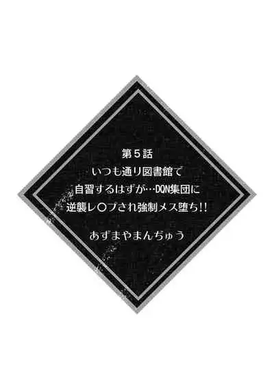 [Anthology] 彼女が痴漢で乱れるまで～この快感から逃げられない…!～