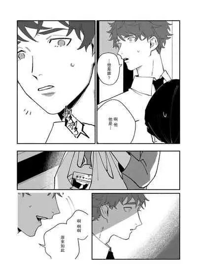 [Yamatomi] Ukiyo Tensei Kawatare Shinjuutan | 浮世轉生 薄暮情亡史 Ch. 1-6 [Chinese] [莉赛特汉化组]